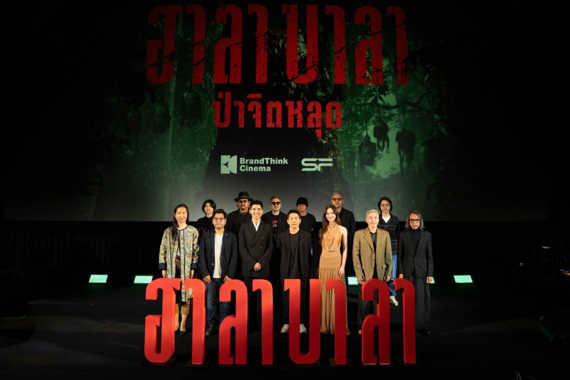 “เต๋อ-ฉันทวิชช์” คืนสู่จอหนังสยองขวัญในรอบ 17 ปี ประกบ “ณิชา-ณัฏฐณิชา” กับบทบาทสุดท้าทายในภาพยนตร์เรื่องใหม่ “HALABALA” เตรียมเข้าฉาย 3 เมษานี้