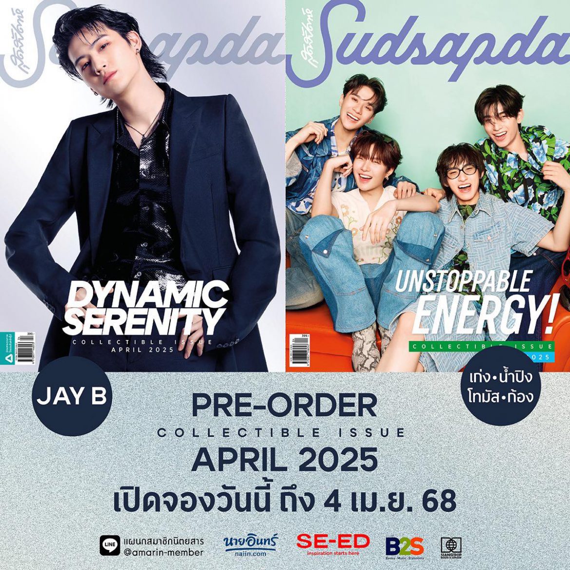 นิตยสารสุดสัปดาห์คว้าหนุ่มฮอต ‘JAY B’ ขึ้นปก และ 4 หนุ่มดาวรุ่งสุดคิวต์ ‘เก่ง-น้ำปิง-โทมัส-ก้อง’ ฉลองครบรอบ 42 ปี!