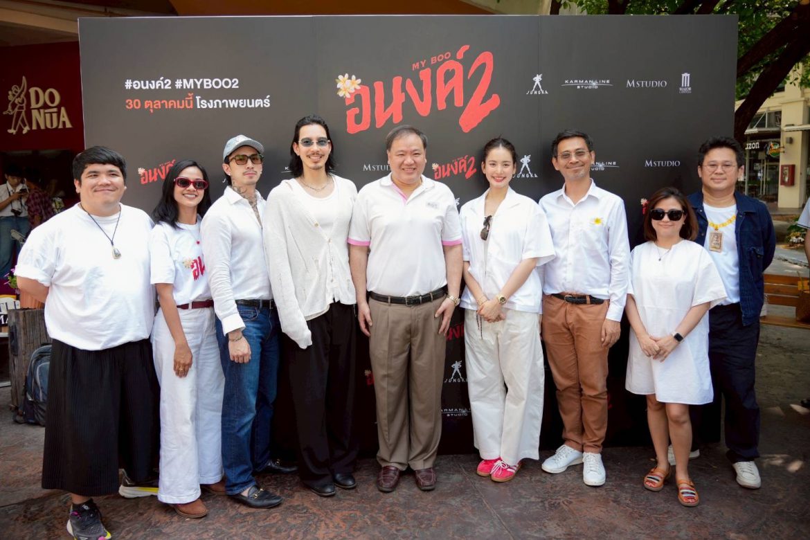 เอส คมกฤษ นำทีม จี๋-โบว์ บวงสรวงเปิดกล้อง “อนงค์ 2” เตรียมกลับมาสร้างความสุขอีกครั้ง