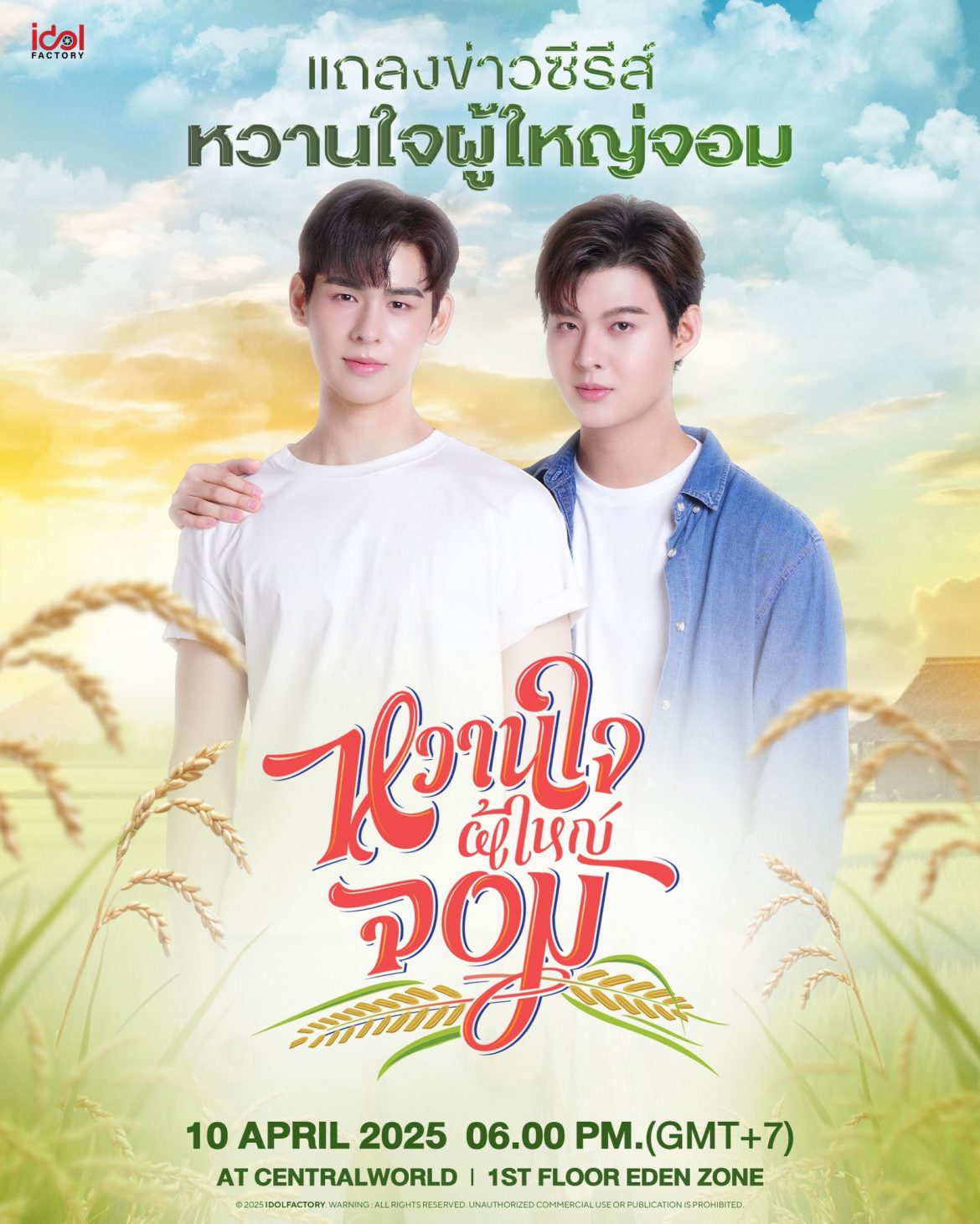 ทำถึง!!!  “เชื่อหัวใจ” Ost. “หวานใจผู้ใหญ่จอม” สนุกสุดโจ๊ะ 2 วัน ยอดทะลุกว่า 1 ล้านวิว