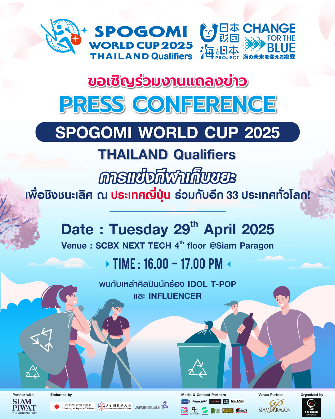 จี-ยู ครีเอทีฟ ร่วมกับ สยามพิวรรธน์  ค้นหาตัวแทนประเทศไทยสู่การแข่งขันเก็บขยะระดับโลก  ณ กรุงโตเกียว ประเทศญี่ปุ่น  “SPOGOMI WORLD CUP 2025”