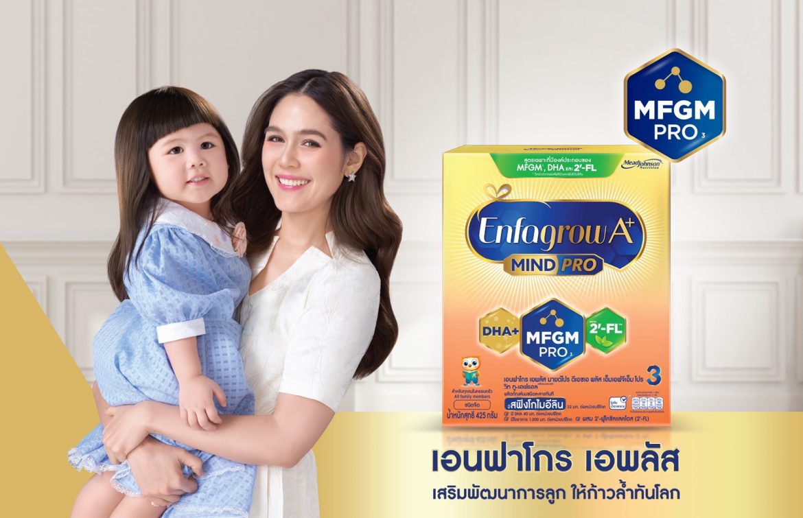 เอนฟาโกร เอพลัส ดึง “น้องแอบิเกล-ชมพู่” คู่แม่ลูกยุคใหม่ที่เหมาะกับโภชนาการ ขึ้นสโตนพรีเซนเตอร์ ชูชื่อเสียงแบรนด์ผู้นำผลิตภัณฑ์นมผง ช่วยเสริมสร้าง EF: ทักษะสมองเพื่อความสำเร็จ