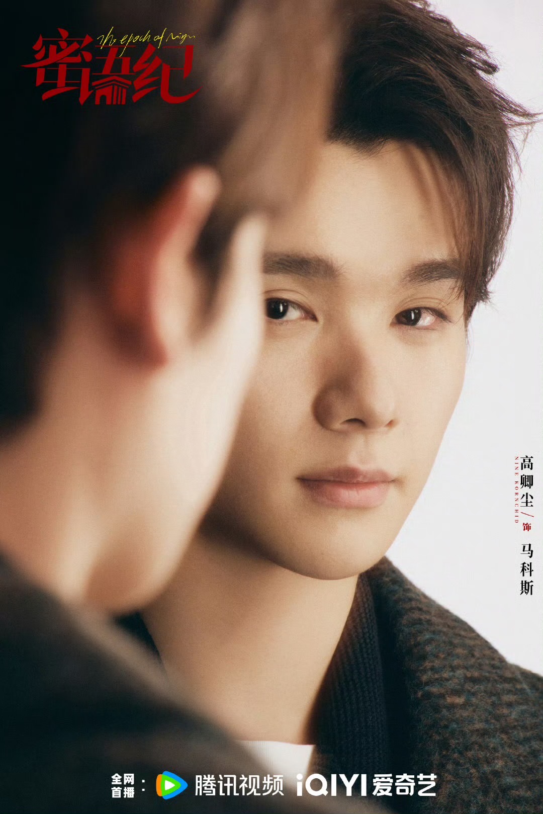 ปิดกล้องแล้ว! สำหรับซีรีส์จีนเรื่อง “The Epoch Of Miyu” เป็นอีกหนึ่งผลงานของ “นาย กรชิต” ศิลปินสายเลือดไทยในซีรีส์จีน!!