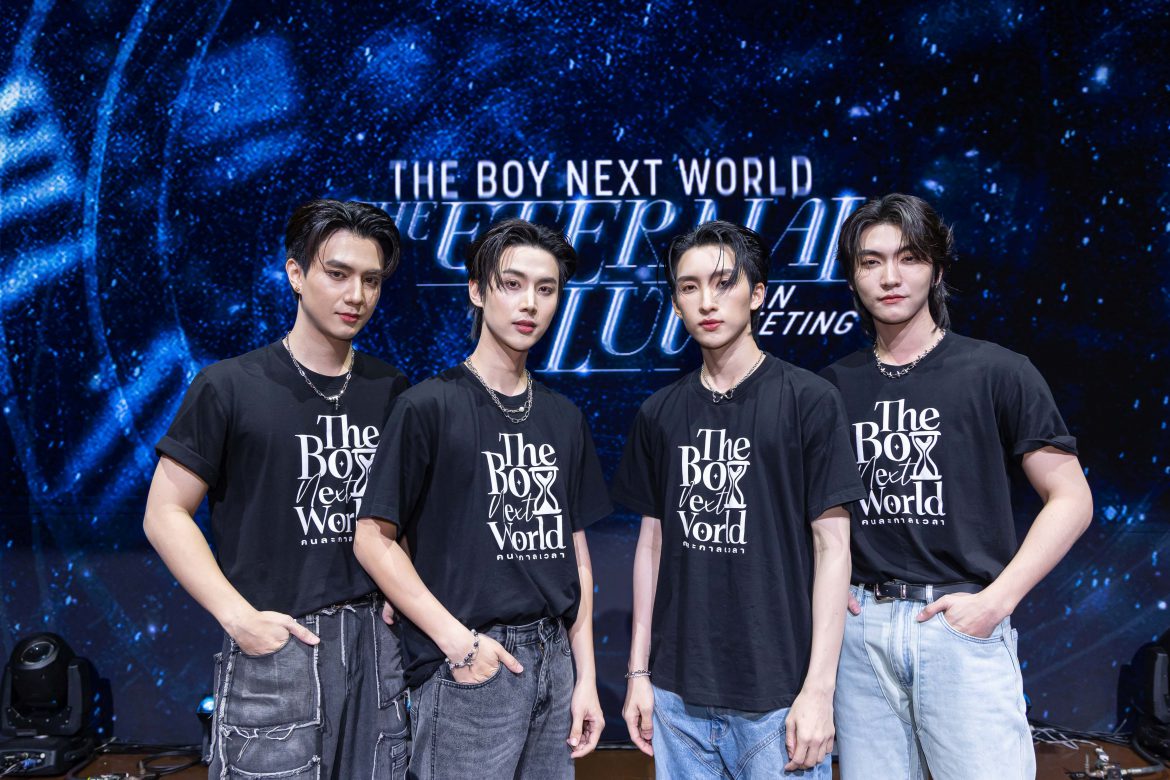 ประมวลภาพความประทับใจ และความสุขจากงาน แฟนมีตติ้งแรกซีรีส์ 𝑻𝑯𝑬 𝑩𝑶𝒀 𝑵𝑬𝑿𝑻 𝑾𝑶𝑹𝑳𝑫 : 𝑻𝑯𝑬 𝑬𝑻𝑬𝑹𝑵𝑨𝑳 𝑳𝑼𝑽 𝑭𝑨𝑵 𝑴𝑬𝑬𝑻𝑰𝑵𝑮