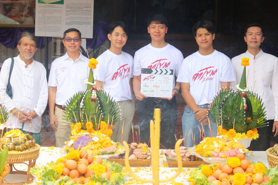 จับมือปัง! STAR HUNTER ENTERTAINMENT ร่วมกับ iQIYI สร้างหนังร่วมกันครั้งแรก! “ตาโขน” (TA KHON) ชมพร้อมกัน ปลายปีนี้ ทุกโรงภาพยนตร์ทั่วประเทศ