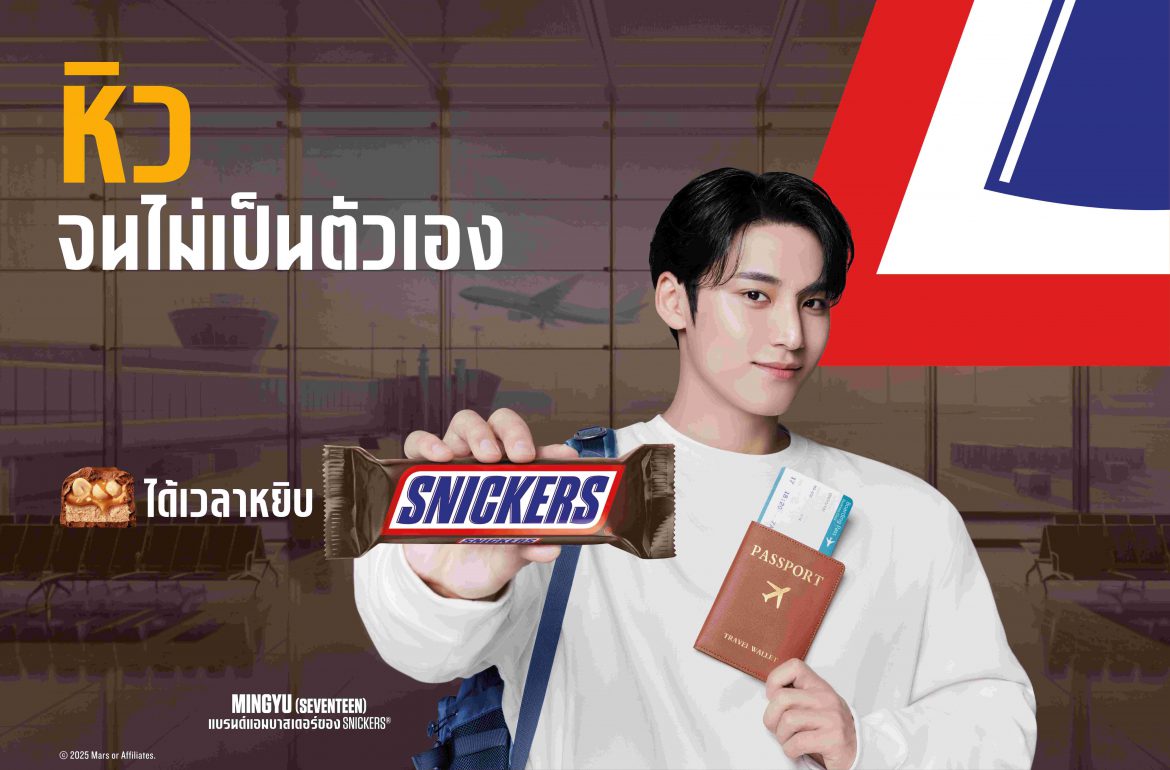 SNICKERS พร้อมด้วยแบรนด์แอมบาสเดอร์คนล่าสุด “ มินกยู ” จากวง SEVENTEEN พร้อมลุยแคมเปญใหญ่ระดับเอเชีย
