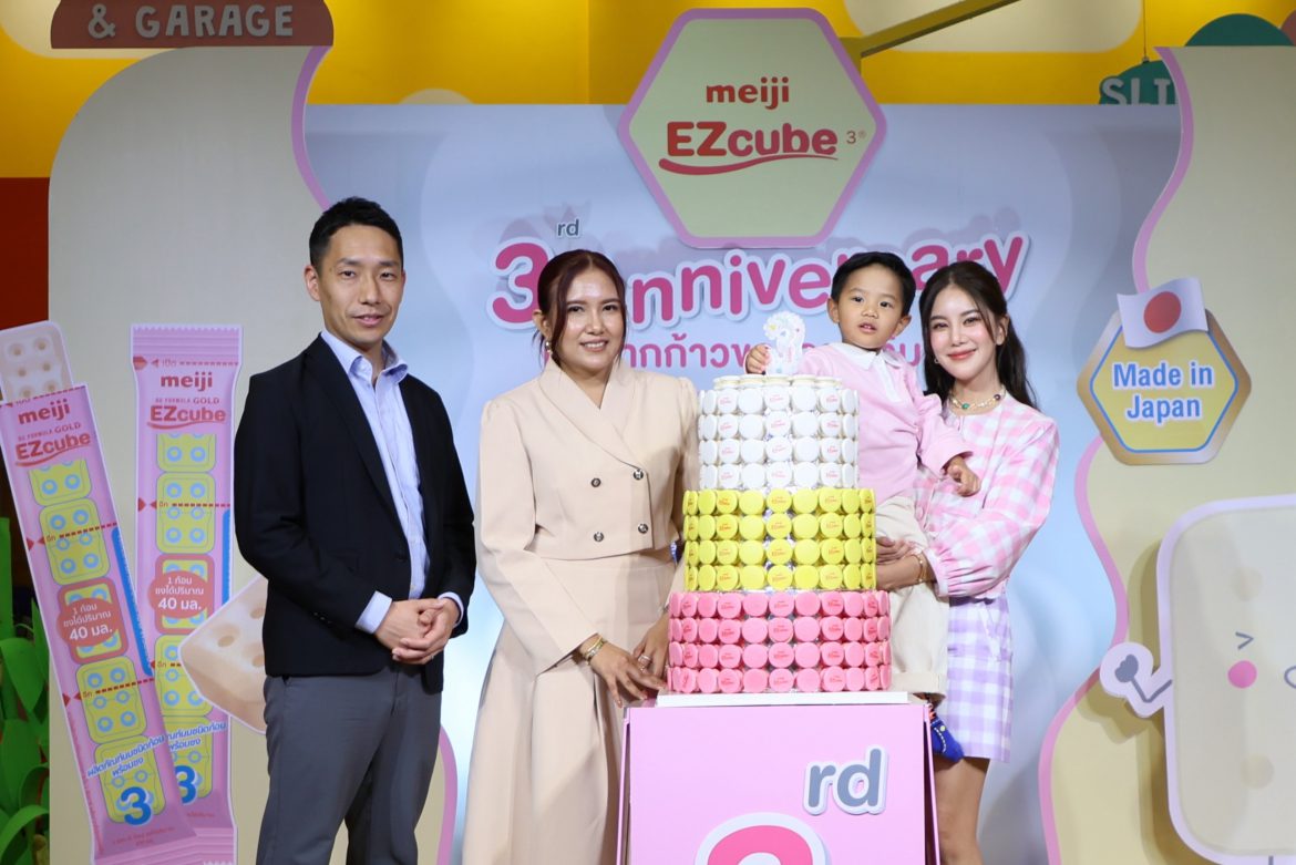 Meiji EZcube ฉลอง 3 ปี ผลิตภัณฑ์นมผงชนิดก้อน  เอกสิทธิ์เฉพาะจากเมจิประเทศญี่ปุ่น เปิดตัว “Meiji EZSmart Kid club” คอมมูนิตี้ที่ซัพพอร์ตแม่ทุกบทบาทให้ดูแลลูกในทุกก้าวของการเติบโต พร้อมแนะนำผลิตภัณฑ์ใหม่ 