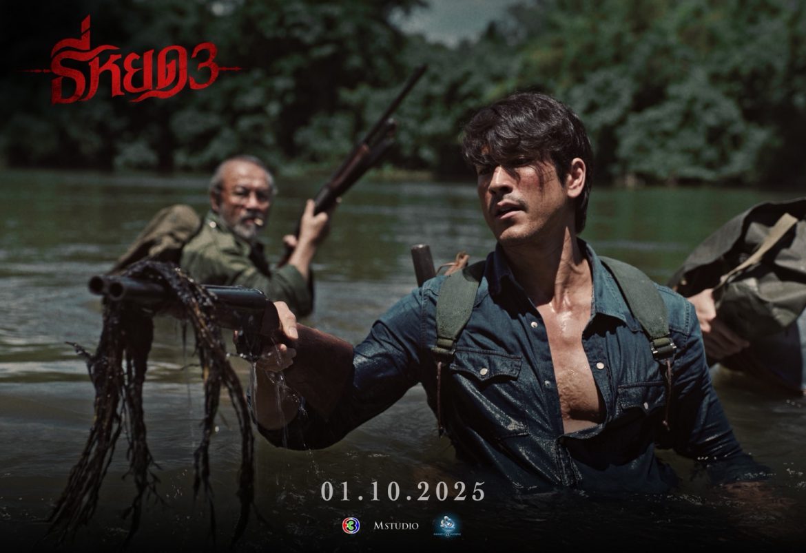 พี่ยักษ์คัมแบ็กพร้อมลุย!!! เปิดภาพ First look ธี่หยด3 ครั้งแรก ที่ เมืองคานส์ ปักหมุดเข้าฉาย 1 ตุลาคมนี้