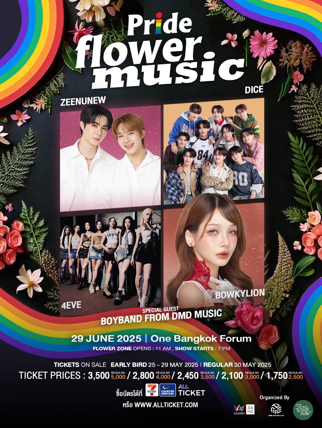 “อมรินทร์ทีวี” สร้างปรากฏการณ์ใหม่กับคอนเสิร์ตรวมแฟนด้อม “PRIDE FLOWER MUSIC” ดึง “ซี-นุนิว -โบกี้ไลออน -โฟร์อีฟ -ไดซ์” มอบความสุขผ่านเสียงเพลง