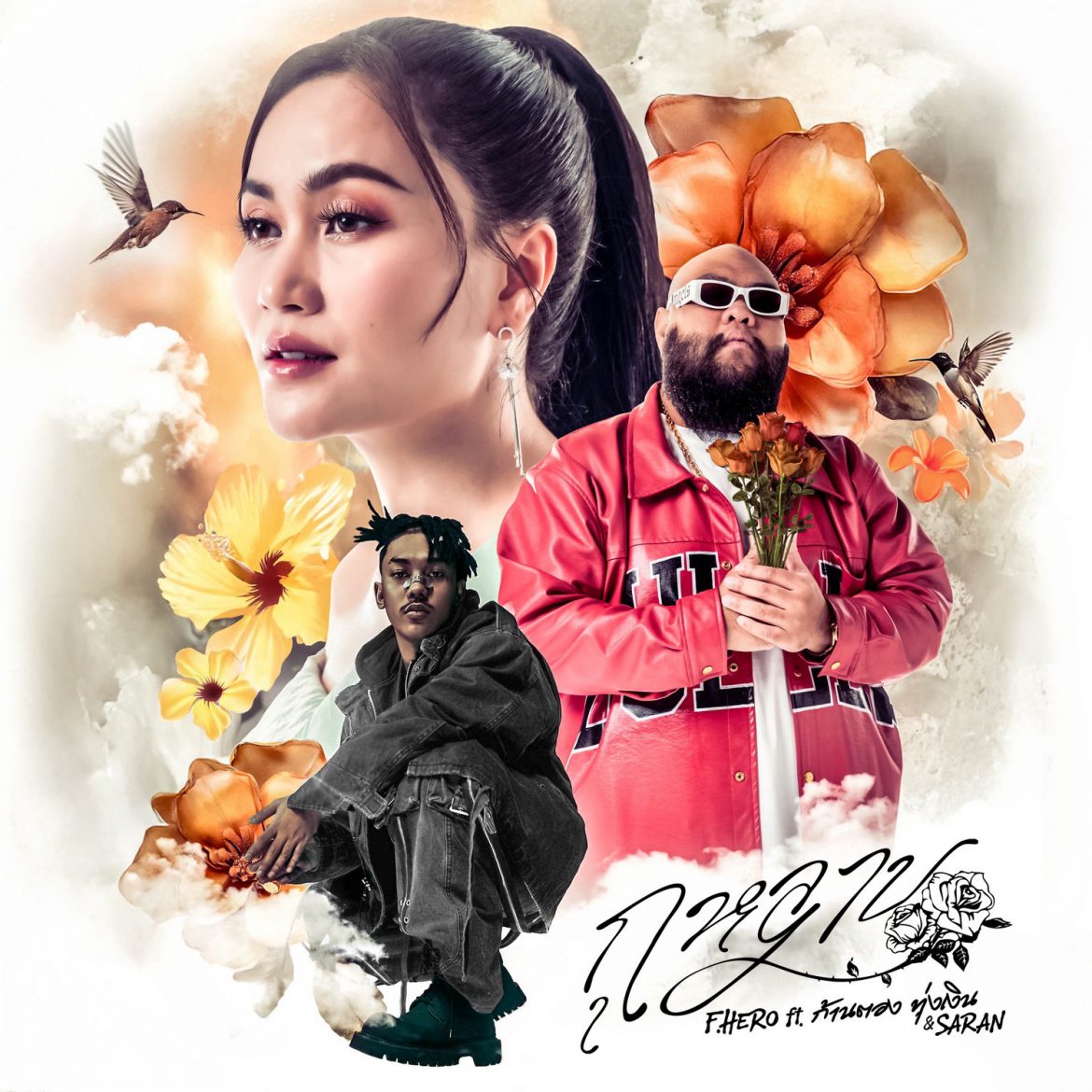 เพลงแรกในโลก !“กุหลาบ” (F.Hero) แรงไม่หยุด ครองแชมป์ The Official Thailand Chart 13 สัปดาห์ติด