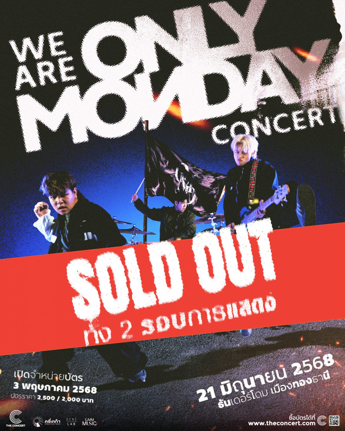 สวัสดีวันจันทร์! วง Only Monday สุดปัง คอนเสิร์ตใหญ่ครัังแรก Sold out ทันทีหลังเปิดขายทั้ง 2 รอบการแสดง