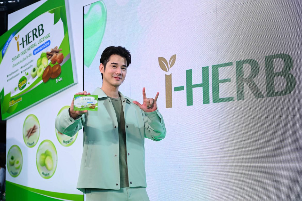 ‘I-HERB’ รีเฟรชแบรนด์ปรับลุคใหม่ ดึง “มาริโอ้ เมาเร่อ” นั่งแท่นพรีเซนเตอร์  ชูเทรนด์เม็ดอมสมุนไพรอร่อยโดนใจ ถูกใจคนรักสุขภาพ