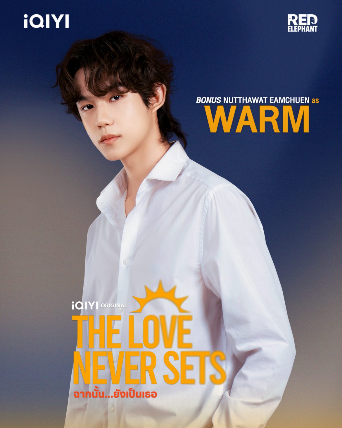เปิดวาร์ปนักแสดงหน้าใหม่ “โบนัส ณัฐวัฒน์”  ที่จะมาขโมยซีนทุกไทม์ไลน์   พร้อมกับฉายารอยยิ้มพิฆาตหมู่ ใน iQIYI Original “The Love Never Sets ฉากนั้น…ยังเป็นเธอ”