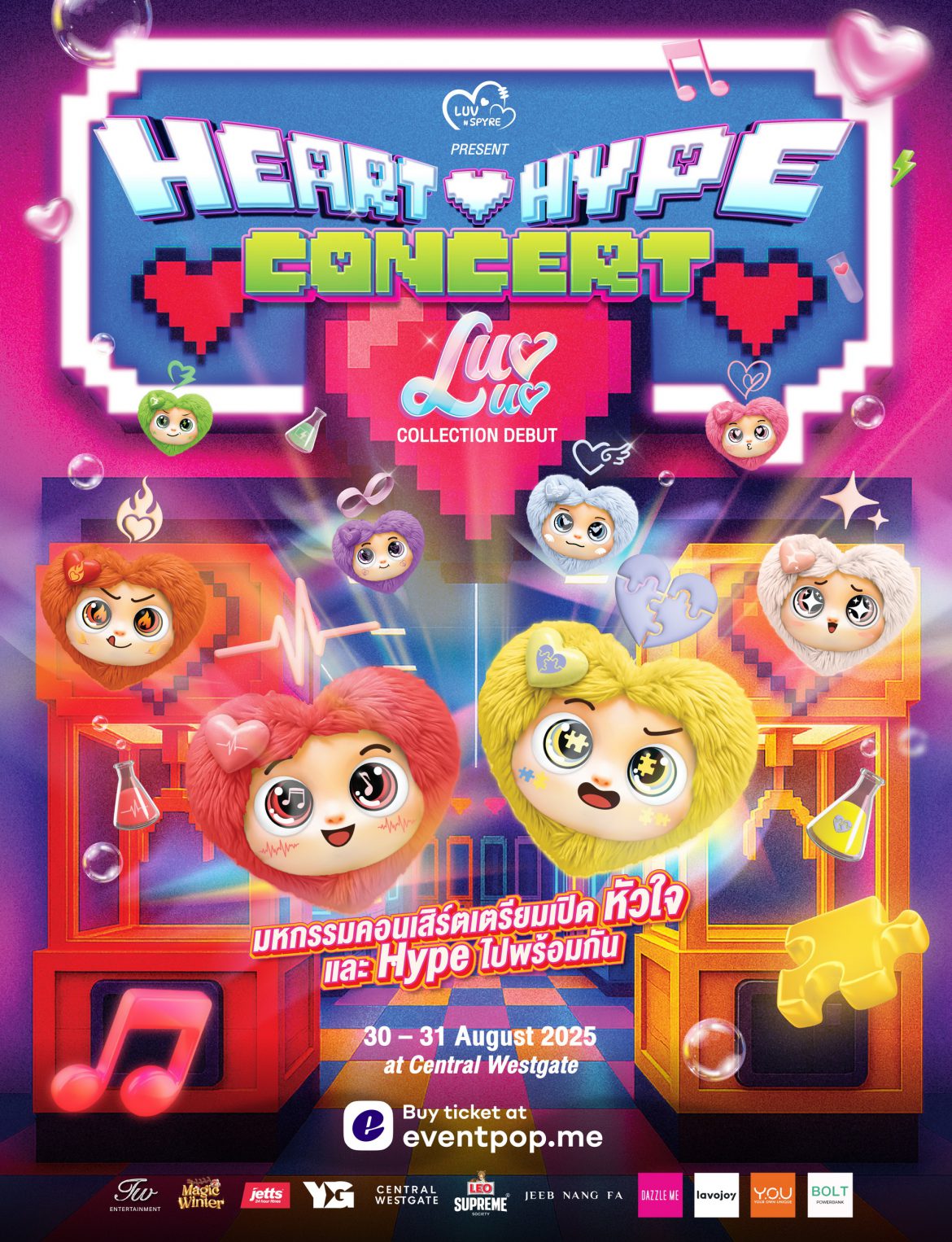 เตรียมเปิดหัวใจ และ Hype ไปพร้อมกับไลน์อัพศิลปินชั้นนำ  “Luv N Spyre present Heart Hype Luv Luv Collection Debut Concert”  2 วัน 2 รอบการแสดง 30 – 31 ส.ค.นี้ ที่ เซ็นทรัลพลาซา เวสต์เกต