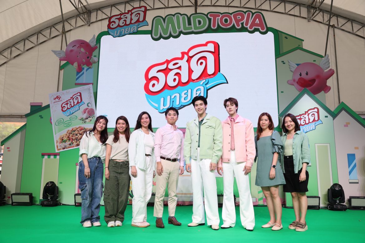 “รสดีมายด์” ทำถึง! เปิดเมือง MILDTOPIA กลางสยามสแควร์ ดึงแก๊งค์คู่เพื่อนสุดฮอตแห่งยุคมาเสิร์ฟความบันเทิงแบบอร่อยลงตัว