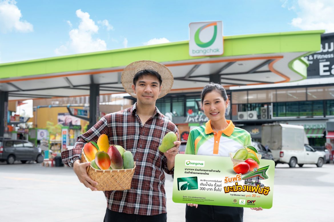บางจากฯ ร่วมช่วยเหลือเกษตรกร   เติมน้ำมันบางจากทุกชนิด รับฟรีมะม่วงแฟนซี 1 ถุง