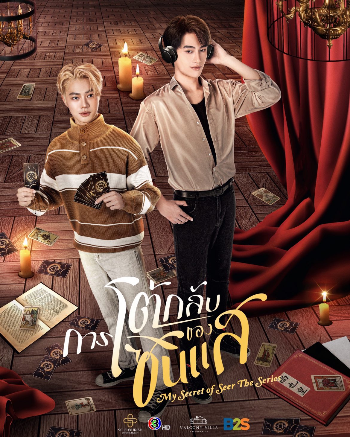 “ไม้เอก-ต้า” จับมือล่าท้าผี “การโต้กลับของซินแส”