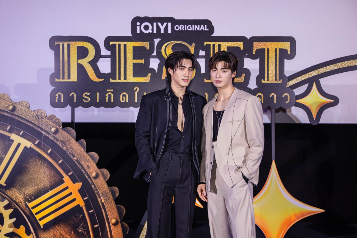 “ธาดา – อาร์มิน” ฟีเวอร์! iQIYI (อ้ายฉีอี้) ดึง “ปีเตอร์แพน – ปอนด์”   ปิดโรงชวนแฟนเป็นสักขีพยานปรากฏการณ์รักกับโมเมนต์สุดฟินในงาน   iQIYI Original “Reset การเกิดใหม่ของดวงดาว” Love Moment EP6 Screening