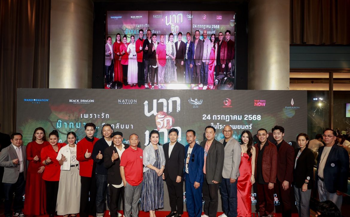 ทุกเสียงรอบสื่อยัน “นากรักมาก ม๊ากมาก” หนังน่ารักม๊ากมาก ฮา-ซึ้ง น้ำตาไหล “หม่ำ-เท่ง-โหน่ง” คัมแบคจัดเต็มครบรส “คริส-ญดา” เคมีดีม๊ากมาก