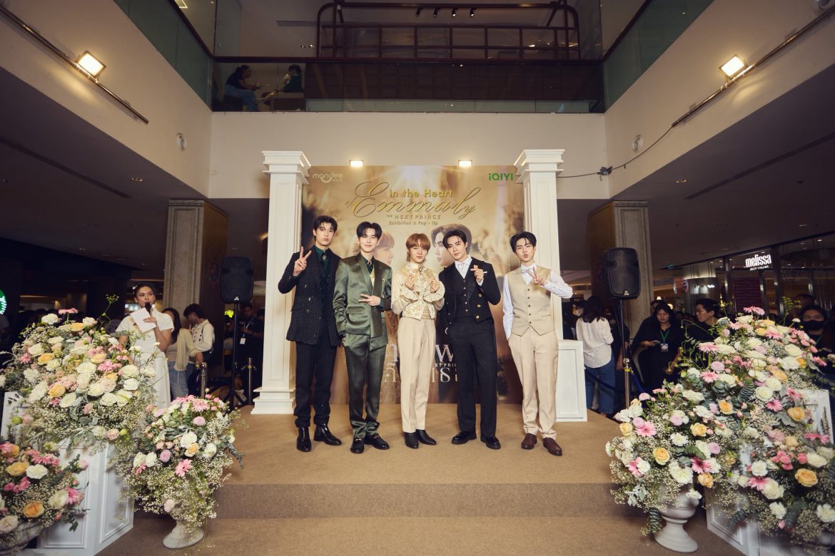 iQIYI (อ้ายฉีอี้) ต้อนรับปรากฏการณ์ปังซีรีส์สุดฮิต “ข้ามฟ้าเคียงเธอ (The Next Prince)”  นำ “ซี – นุนิว” พร้อมทัพนักแสดง พาแฟน ๆ เยือนวังเอมมาลี ในงาน  “In the Heart of Emmaly” The Next Prince Series Exhibition & Pop-Up