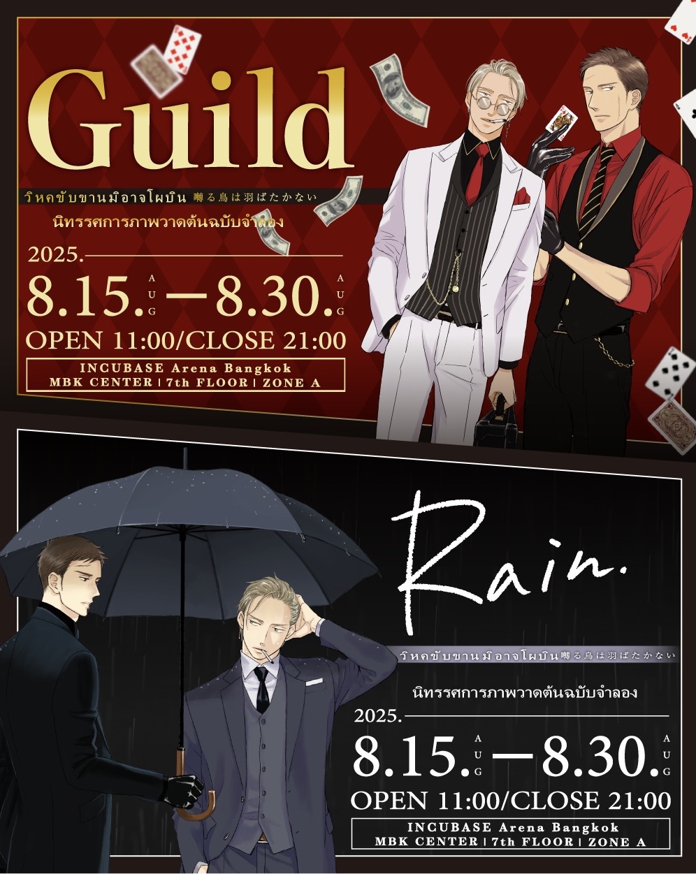 เตรียมพบกับ “Twittering Birds Never Fly” Popup Store และนิทรรศการภาพจากมังงะเวอร์ชันญี่ปุ่น ครั้งแรกในไทย ที่ INCUBASE Arena Bangkok!