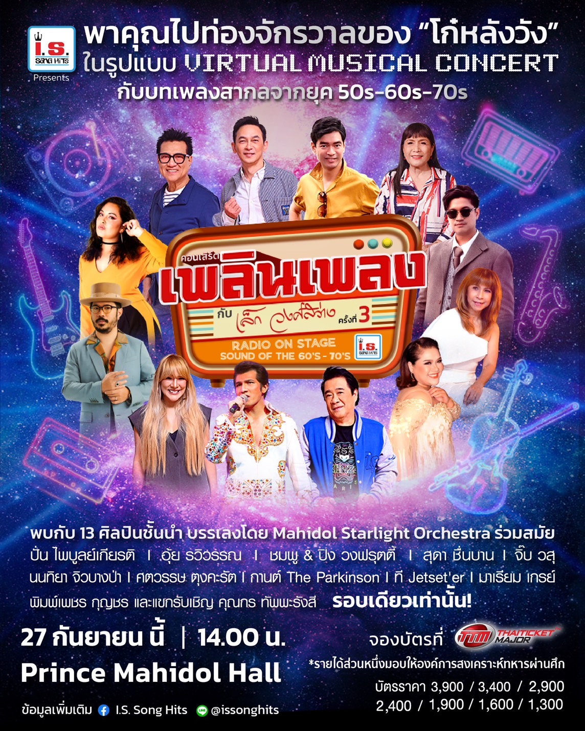 I.S. Song Hits  ชวนท่องจักรวาลของโก๋หลังวัง ในคอนเสิร์ต “เพลินเพลงกับ เล็ก วงศ์สว่าง ครั้งที่ 3” Radio On Stage : Soud Of The 50s-70s. 27 กันยายนนี้