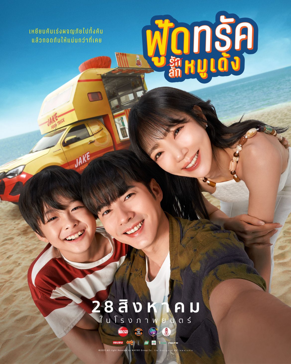 “ยูริ” ตอบโจทย์ “แจ็ค-เอ็กซ์”  พูดไทยได้ สื่ออารมณ์ได้ดีใน “ฟู้ดทรัค ลัก(รัก)หมูเด้ง”