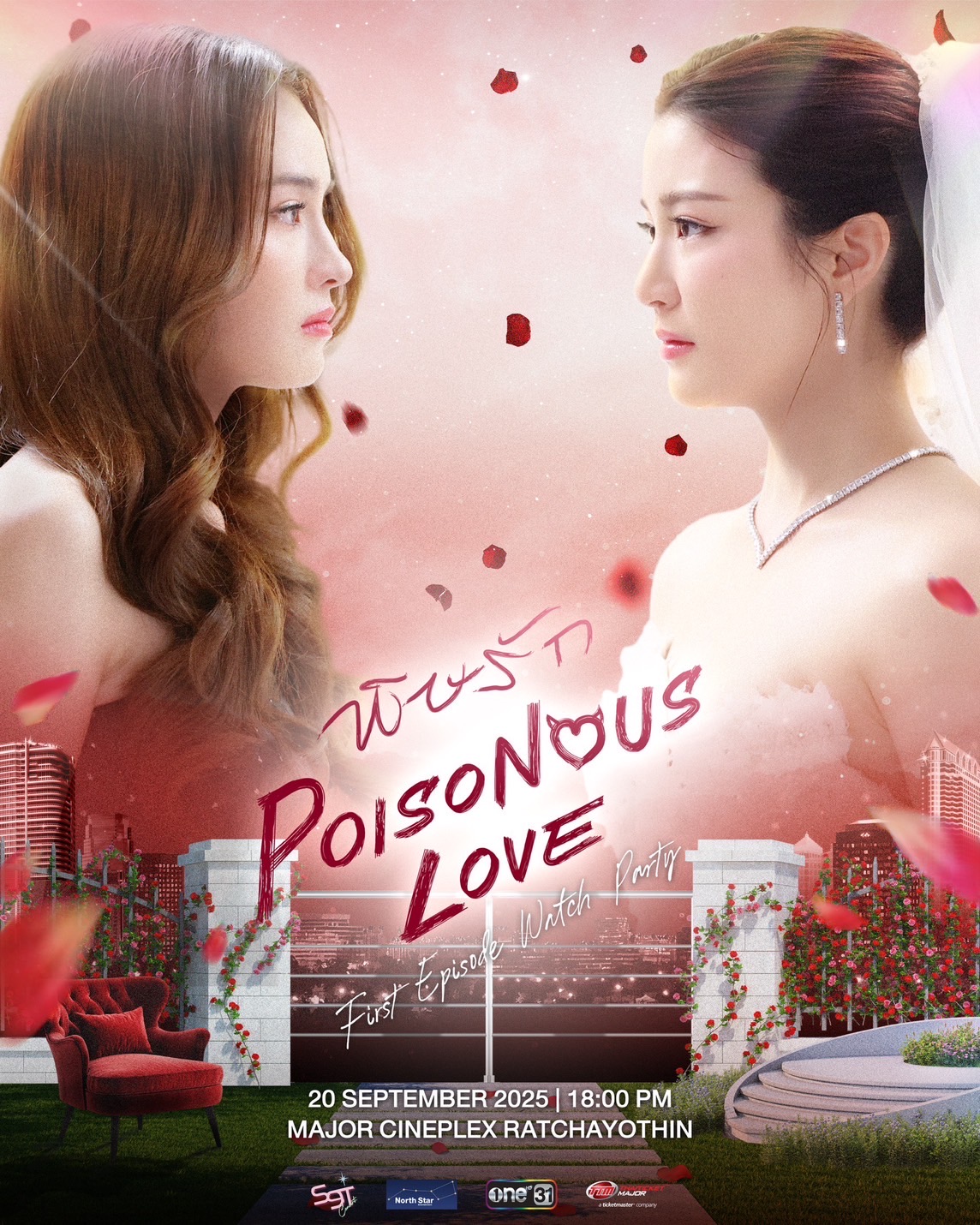 จินนี่-เจน่า เตรียมควงคู่เสิร์ฟความฟินให้ทุกหัวใจ❤️ใน “Poisonous Love First Episode Watch Party” กดบัตรพร้อมกัน 23 ส.ค.นี้