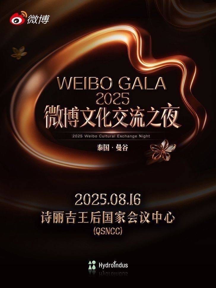 นับถอยหลังสู่งานประกาศรางวัลสุดยิ่งใหญ่ Weibo Cultural Exchange Night in Thailand 2025