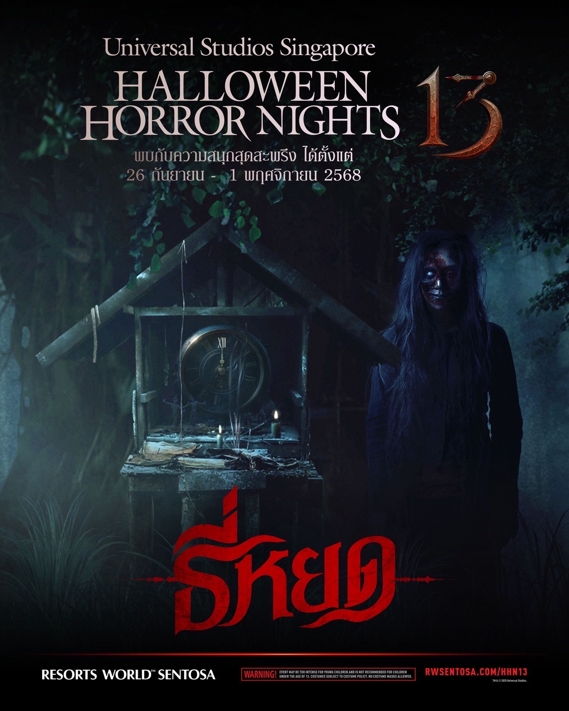 โกอินเตอร์เต็มขั้น! “ธี่หยด” ประกาศเปิดตัวบ้านผีสิงที่ Universal Studios Singapore  ครั้งแรกในประวัติศาสตร์หนังไทย ขึ้นแท่นบ้านผีสิงระดับโลก!