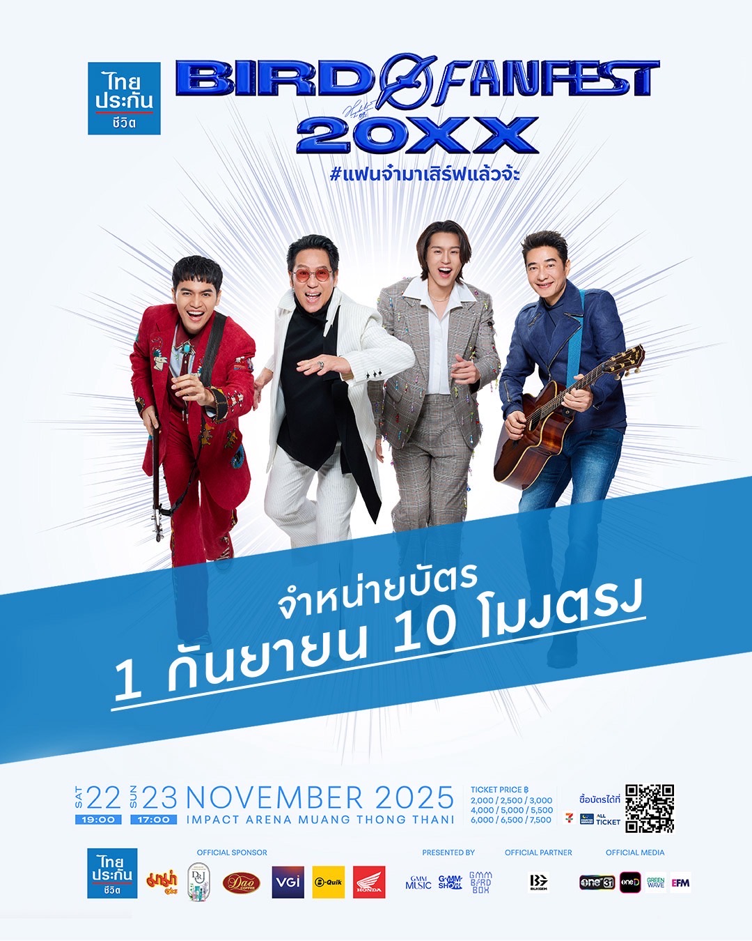 ปักวันรอ ! ครั้งแรก  “เบิร์ด-ธงไชย” กอดคอ X 3 ไอดอลหนุ่ม “บิวกิ้น – โจอี้ – ก้อง” เสิร์ฟ … มหกรรมความสนุกระดับ FANFEST  … ใน ไทยประกันชีวิต presents “BIRD FANFEST 20XX” กดบัตรพร้อมกัน 1 ก.ย. นี้