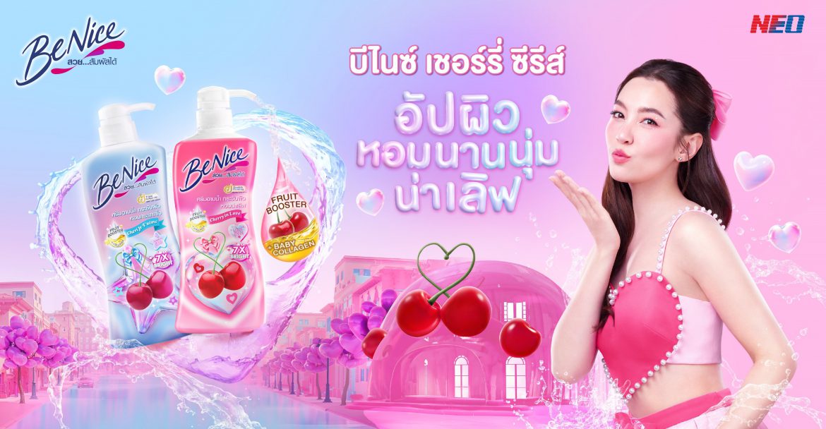 มิติใหม่ของความหอม! “บีไนซ์” เสิร์ฟ 2 กลิ่นหอมจนใจเต้น ใน “บีไนซ์ เชอร์รี่ ซีรี่ส์” อาบผิวหอม บูสต์ผิวใส หอมฟุ้งจนต้องหลงรัก