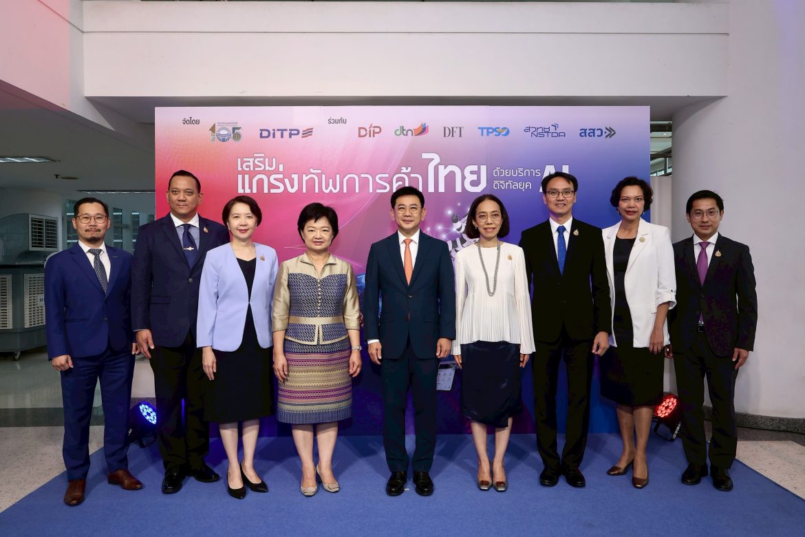 DITP จับมือ 6 พันธมิตร เชื่อมข้อมูลและนำ AI มาเสริมทัพการค้าไทย  ตั้งเป้าความสามารถการแข่งขันไทยขยับขึ้นเป็น 1 ใน 3 ของโลกในปี 2570