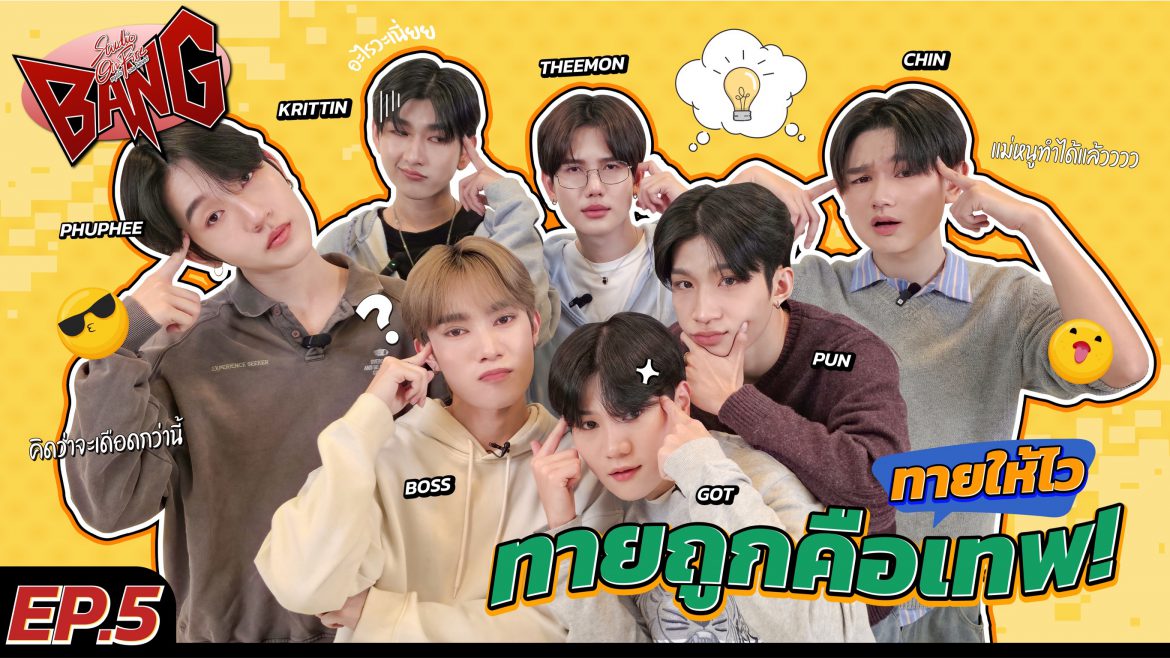 Studio On Fire BANG EP.5 