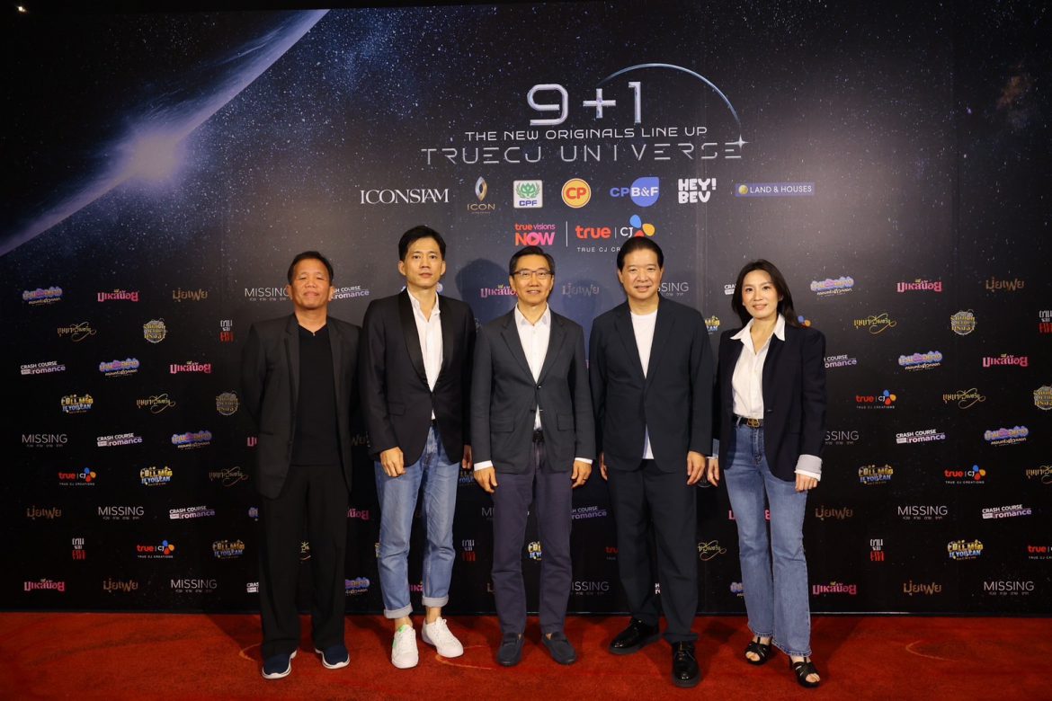 “ทรู ซีเจฯ” ก้าวสู่ปีที่ 9 เปิดฉากความยิ่งใหญ่ จับมือ “ทรูวิชั่นส์ นาว” เปิดตัวจักรวาลซีรีส์ ปี 2026 ภายใต้คอนเซ็ปต์ “เก้าปี +1 ก้าวไปพร้อมกันกับ ทรู ซีเจฯ” จัดเต็มทัพนักแสดง ในงาน  “9+1 The New Originals TRUE CJ UNIVERSE”