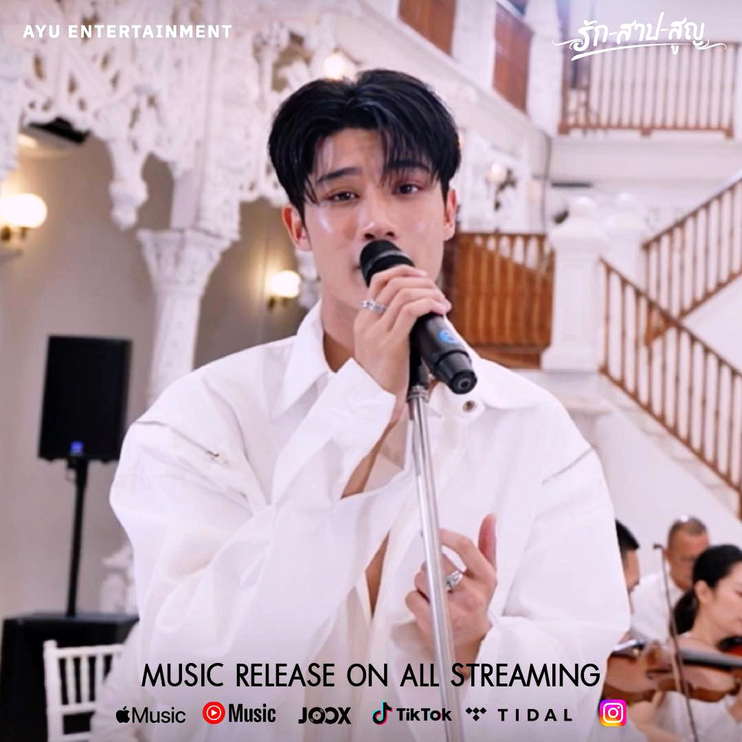 ดีทุกตรง! “องศา ธีธัช” ถ่ายทอดเพลง “รัก-สาป-สูญ” สะกดทุกหัวใจ “เอ ศุภชัย” คว้ามือหนึ่ง “แบงค์ รัฐวิชญ์” นั่งแท่นโปรดิวซ์