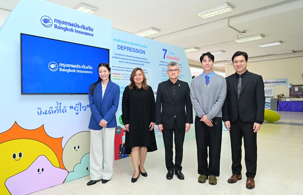กรุงเทพประกันภัยส่งต่อพลังใจให้คนรุ่นใหม่ ผนึกกำลังกรมสุขภาพจิต ต่อยอดแนวคิด “ยินดีที่ได้รู้ใจ” ชวน “เขื่อน-หมอฟรัง” ร่วมเสริมเกราะป้องกันใจ ณ มทร.พระนคร