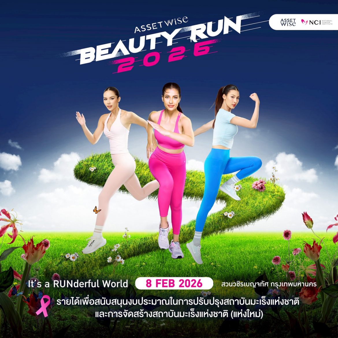 “หมูแฮม โชตินภา” และ “ซาฟฟรอน มายา” ชวนแฟนๆ นางงามมาวิ่งกันในงาน “AssetWise BEAUTY RUN 2026” งานวิ่งการกุศลเพื่อสมทบทุนสถาบันมะเร็งแห่งชาติ