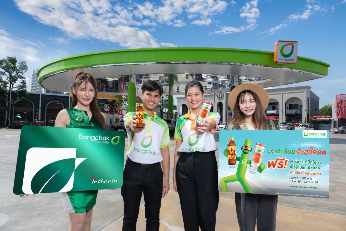 เติมบางจาก เติมความสดชื่น ได้ร่วมสนับสนุนชุมชน