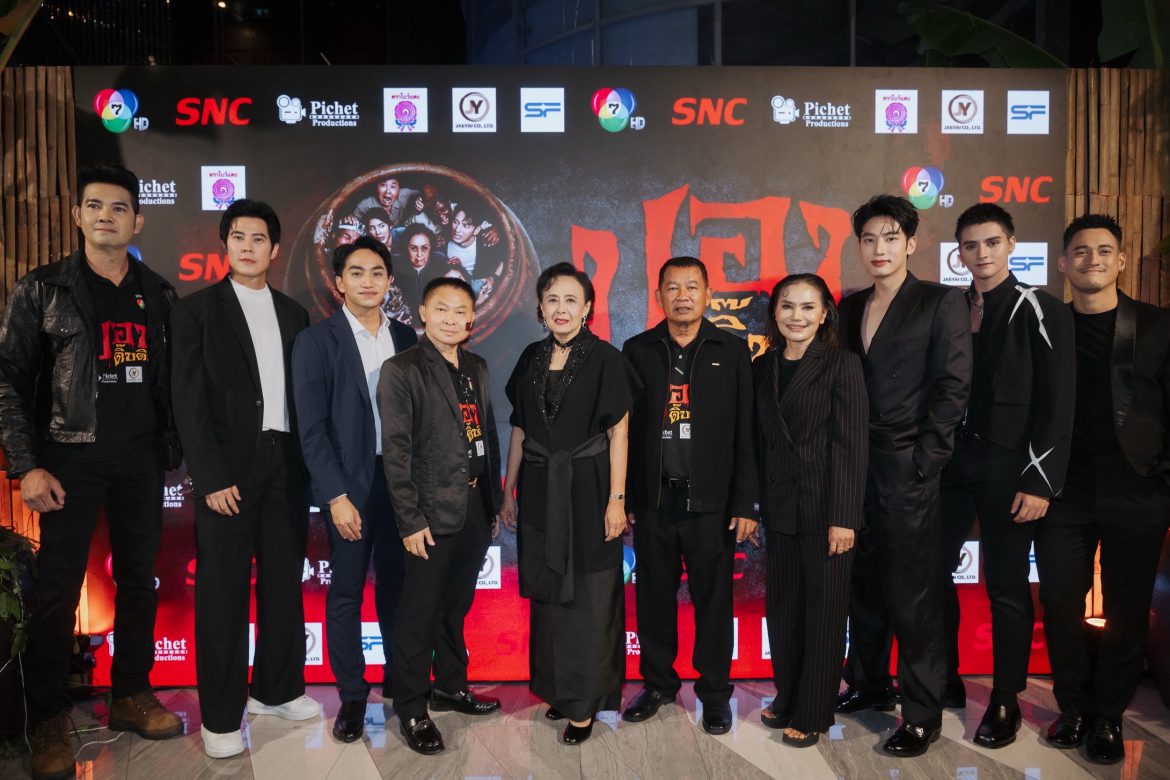 หลอนฮาสะท้านโรง!  “ปอบดิ๊บดิบ” ปลุกตำนาน “ปอบหยิบ” ในรอบ 14 ปี ทัพดารา – อินฟลูฯ และทีมหมอนทองวิทยา ร่วมงานกาล่าเนืองแน่น