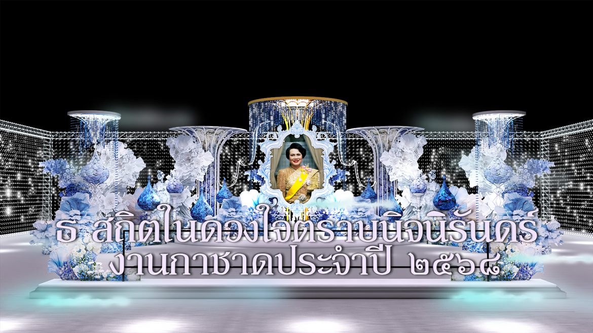 สภากาชาดไทย เชิญชวนประชาชนร่วมน้อมสำนึกในพระมหากรุณาธิคุณและแสดงความอาลัย ถวายแด่องค์สภานายิกาสภากาชาดไทย ในงานกาชาดประจำปี 2568 ณ สวนลุมพินี และ www.iredcross.org