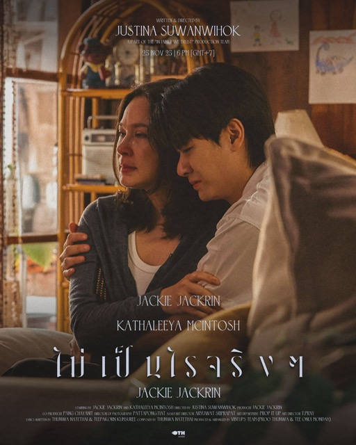 “แจ๊คกี้ จักริน” ประชันอารมณ์ “แหม่ม คัทลียา” ในเอ็มวีเพลง “ไม่เป็นไรจริงๆ”